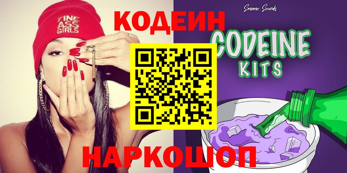 Кодеиновый сироп Lean напиток Lean (лин) Лысьва