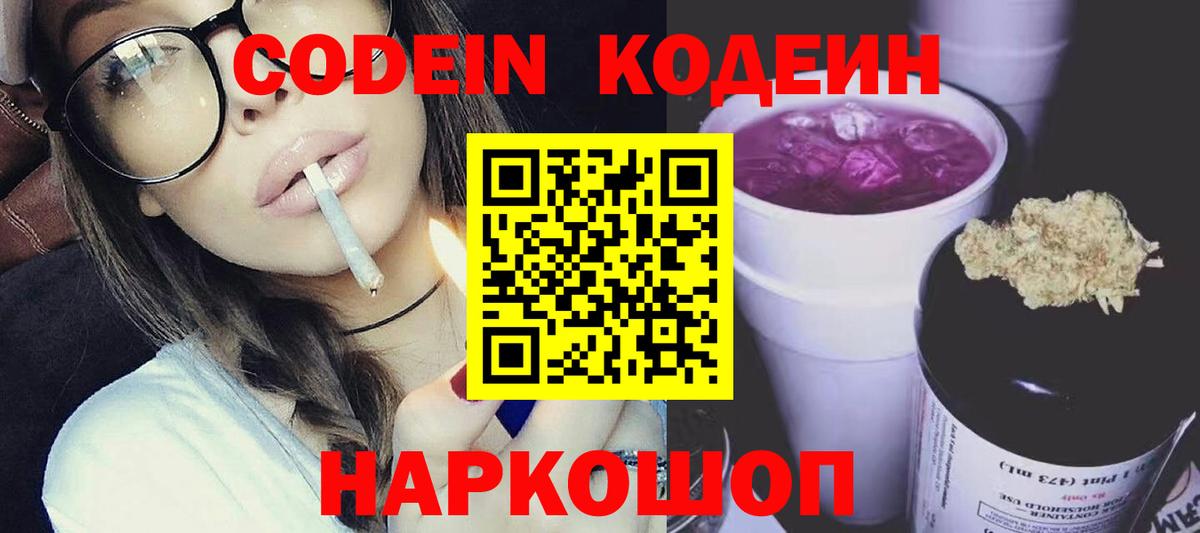 дарнет шоп  Codein напиток Lean (лин)  Вход с VPN  Лысьва 