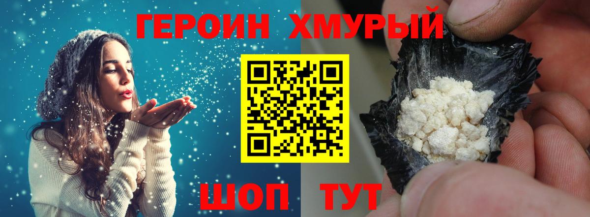 Героин Heroin Лысьва